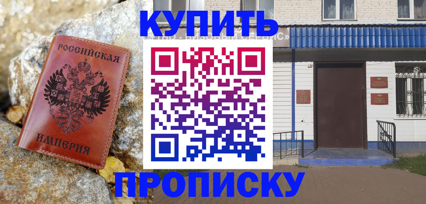 временная регистрация 2025 в Белорецке