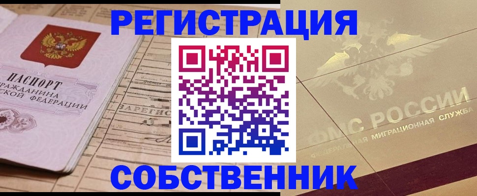 прописка поиск в Белорецке