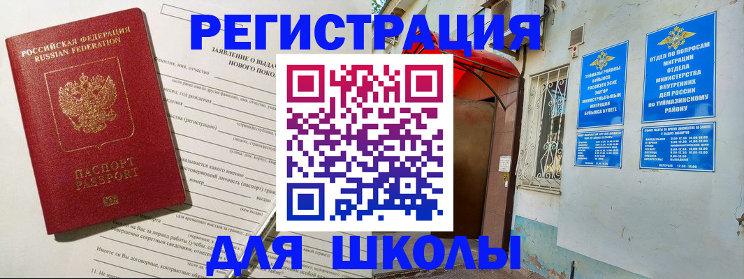 временная регистрация купить в Белорецке
