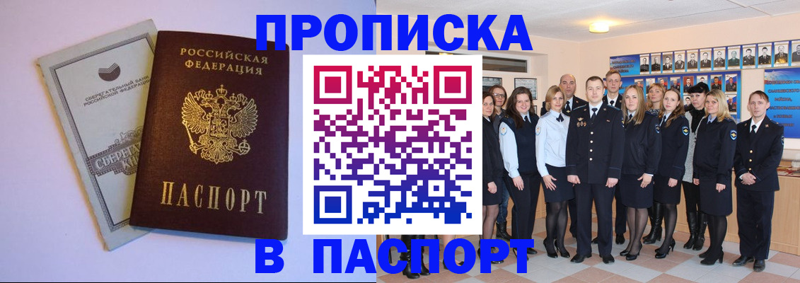 временная регистрация для школы в Белорецке