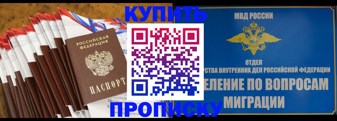 прописка для кредита в Белорецке