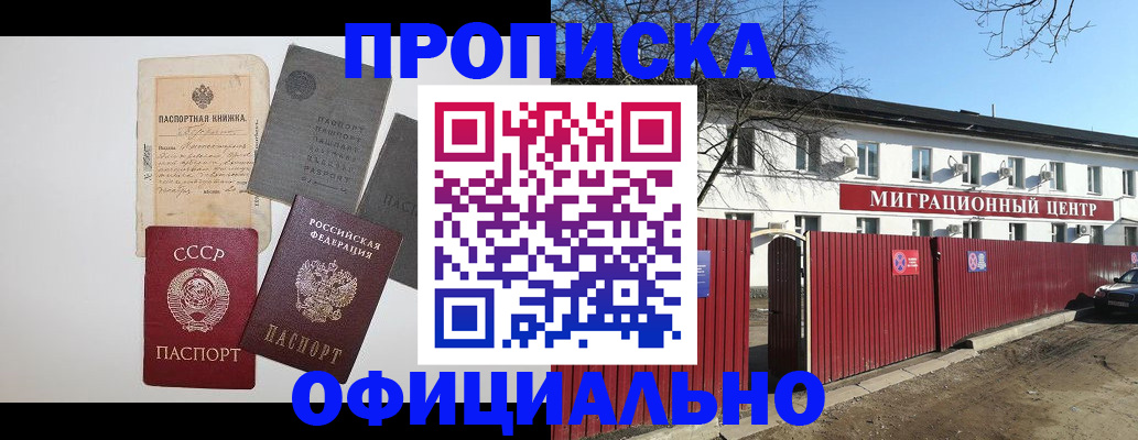 прописка паспорт в Белорецке